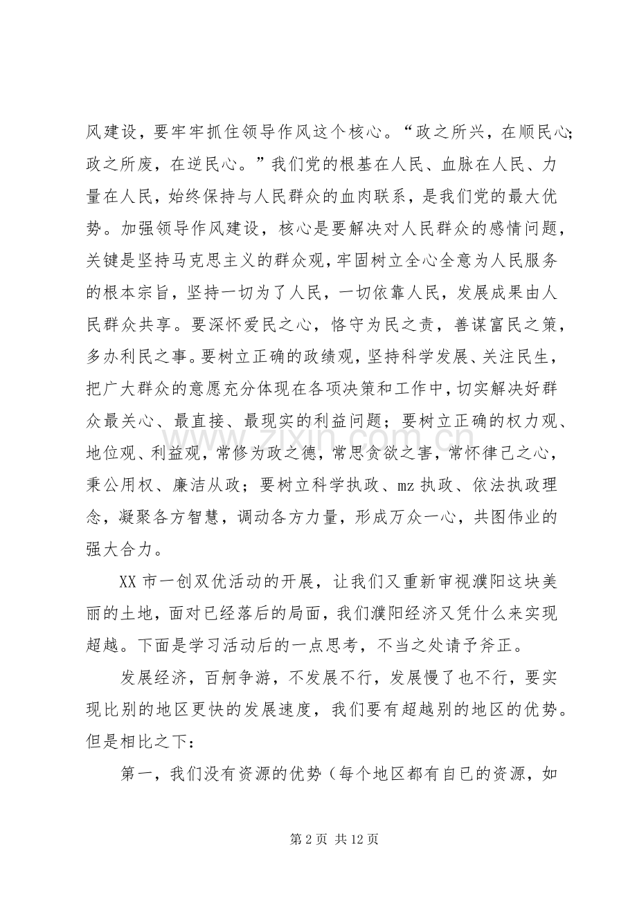 一创双优体会心得三篇.docx_第2页