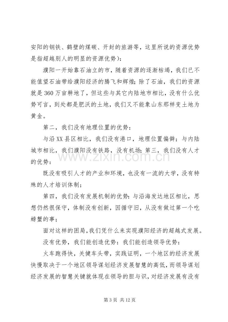 一创双优体会心得三篇.docx_第3页