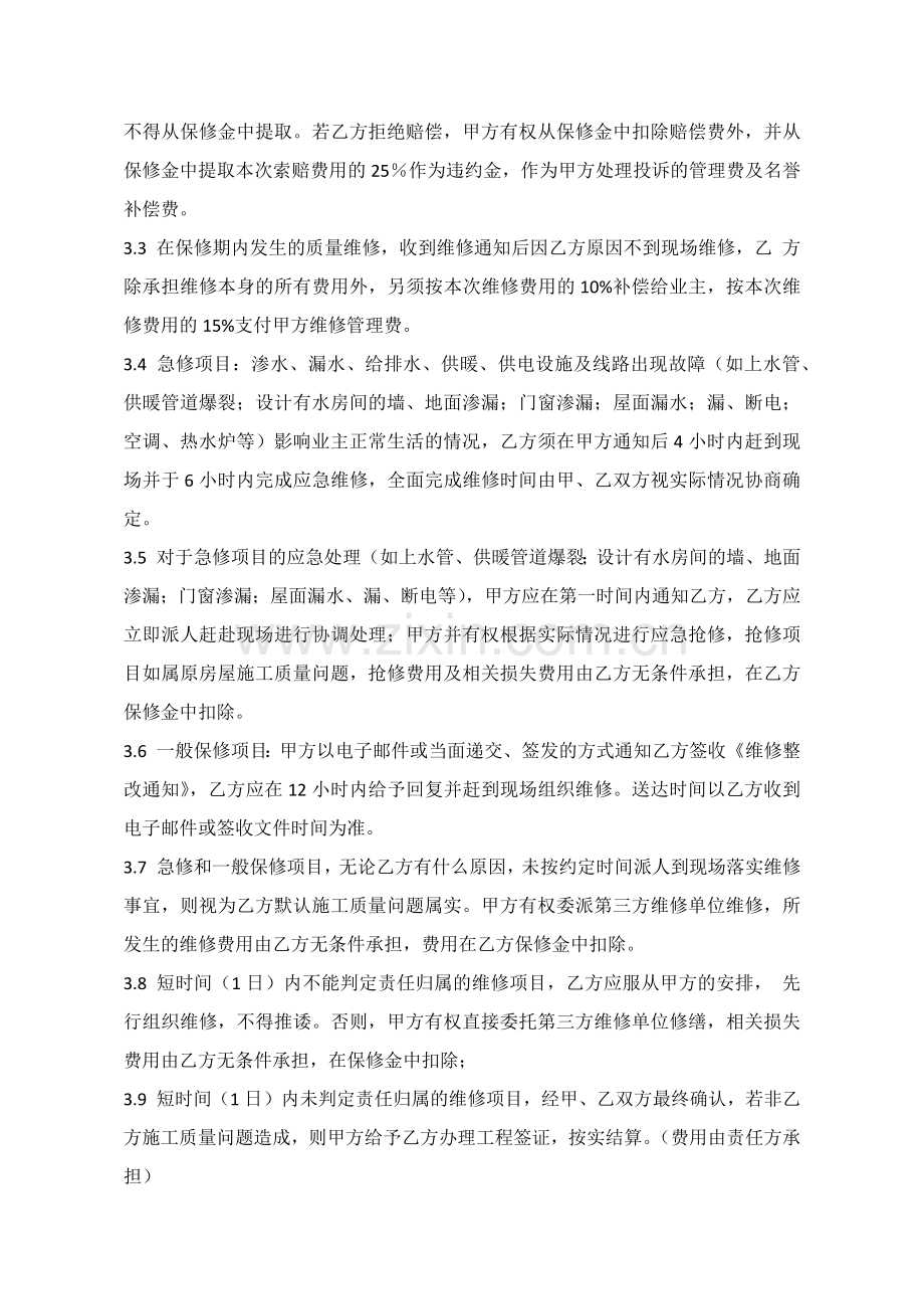 维修委托协议《草稿》.docx_第3页