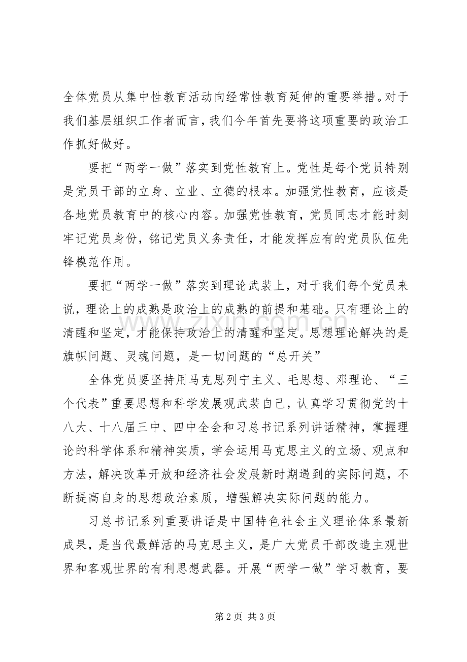 XX年3月学习“两学一做”体会心得：严明纪律.docx_第2页