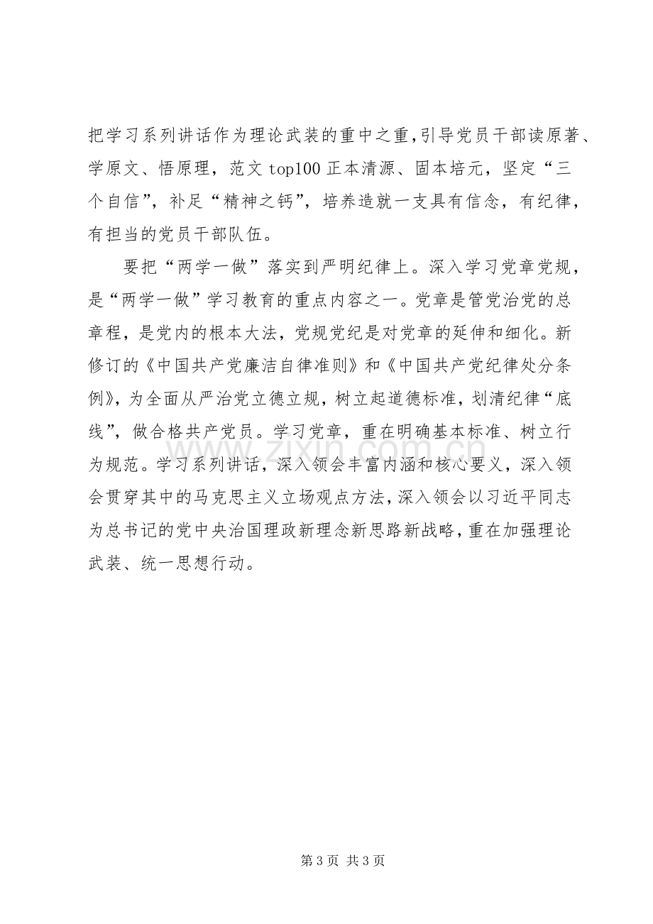 XX年3月学习“两学一做”体会心得：严明纪律.docx_第3页