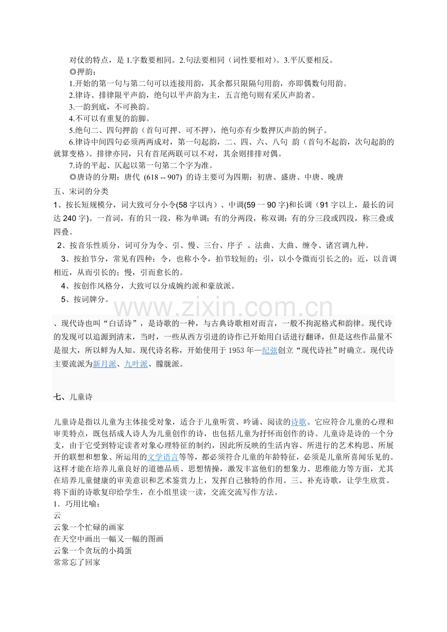 轻叩诗歌的大门Microsoft Word 文档.doc_第2页