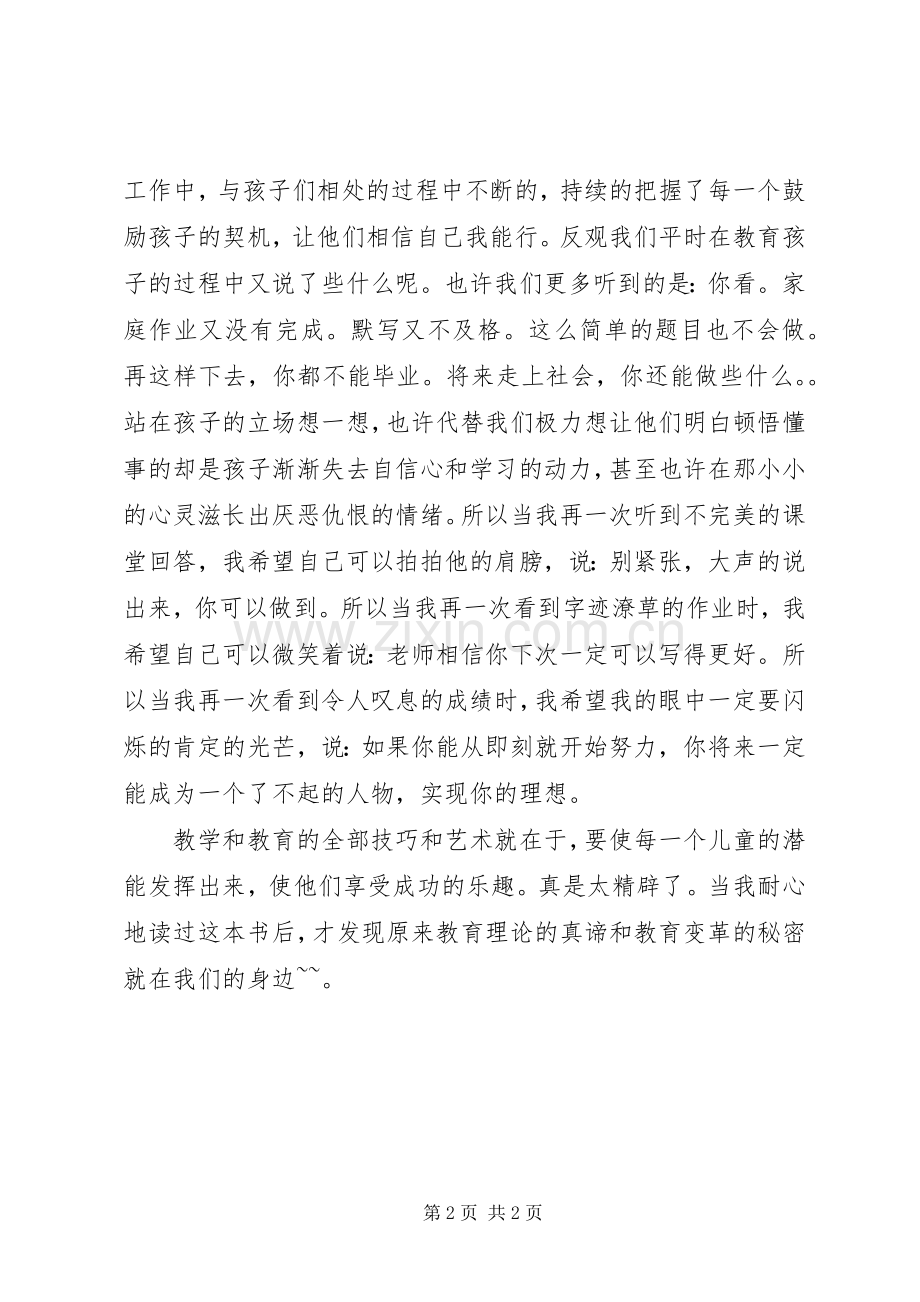 《影响教师的00个经典教育案例》读后心得.docx_第2页