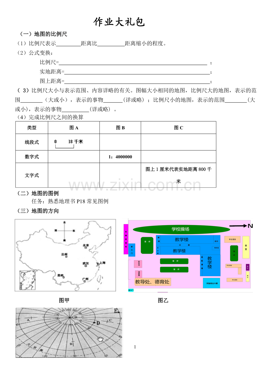 第一节地图基本要素.doc_第1页