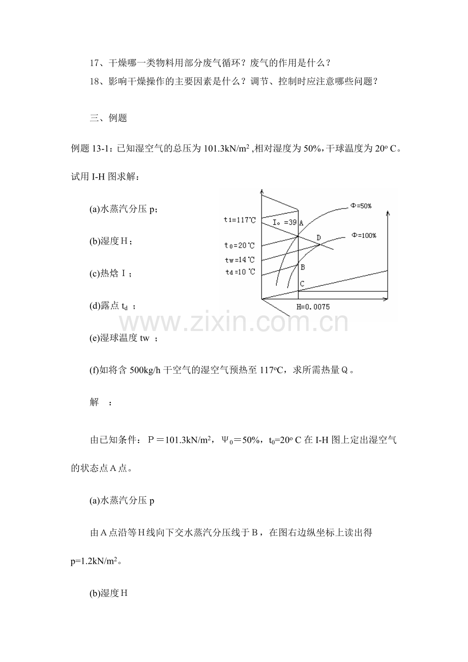 化工原理试卷.doc_第2页