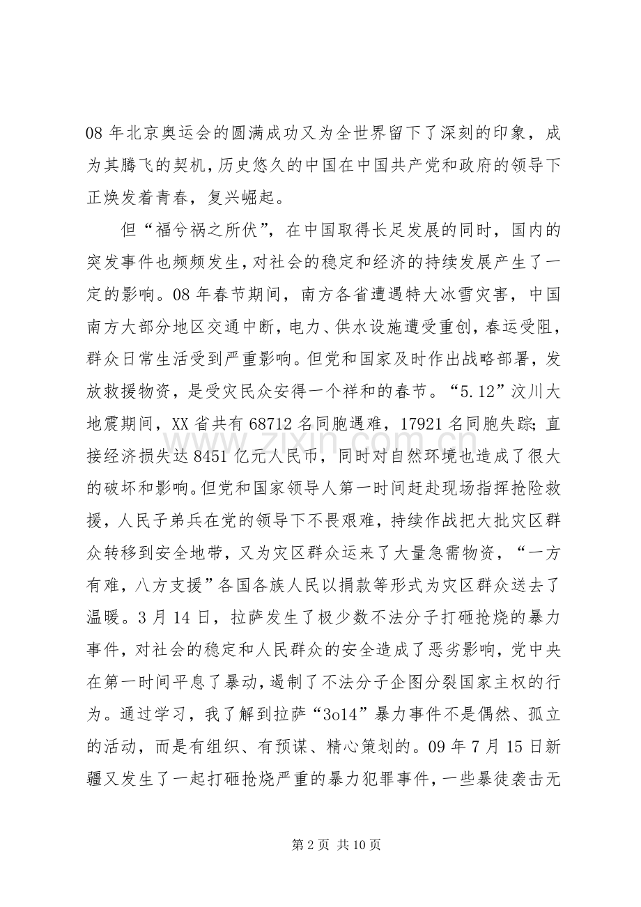 学习形势政策课的收获与感想.docx_第2页