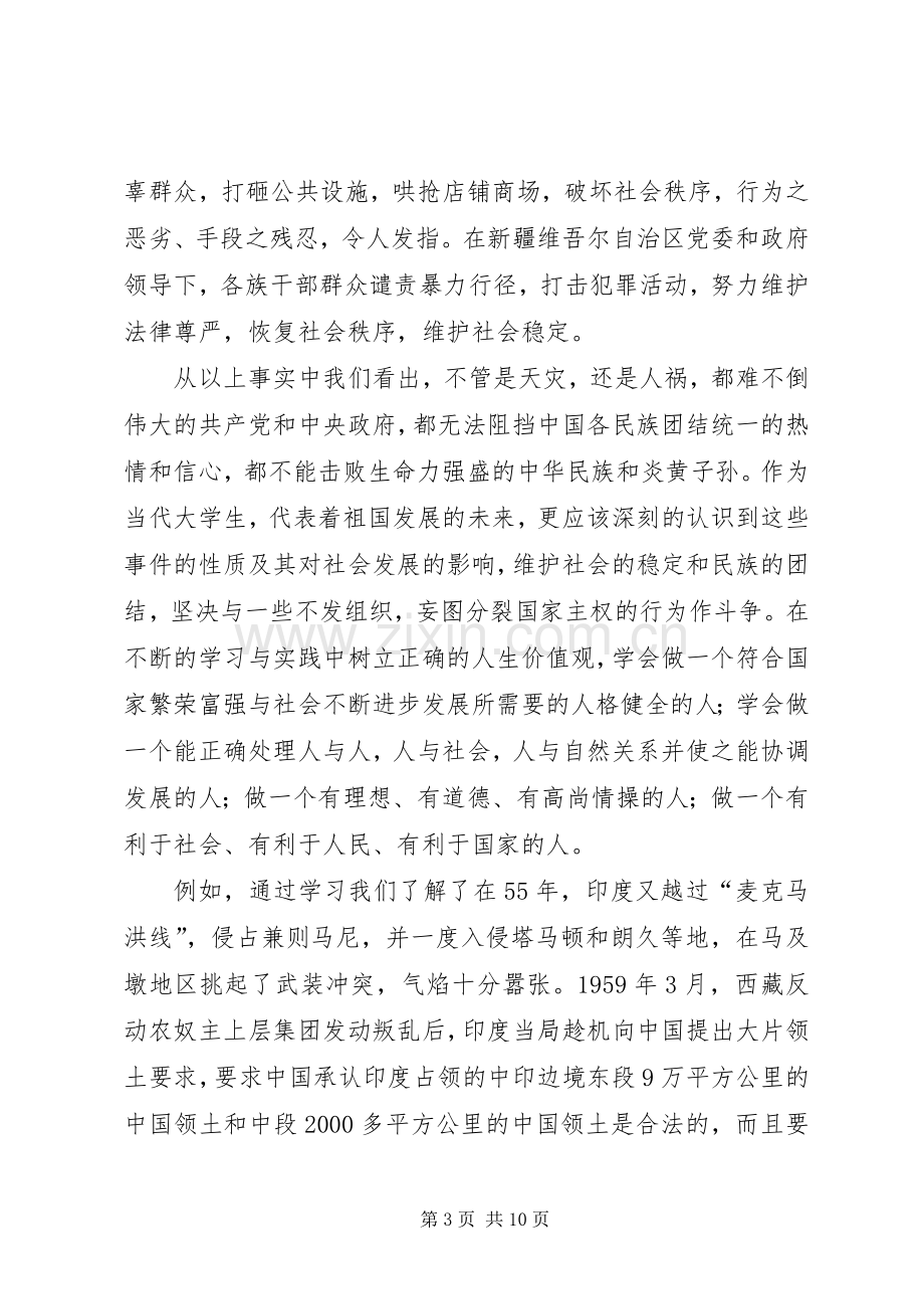 学习形势政策课的收获与感想.docx_第3页