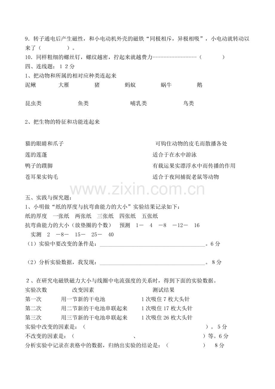 六年级上册科学期末检测试卷(胡宜清).doc_第2页