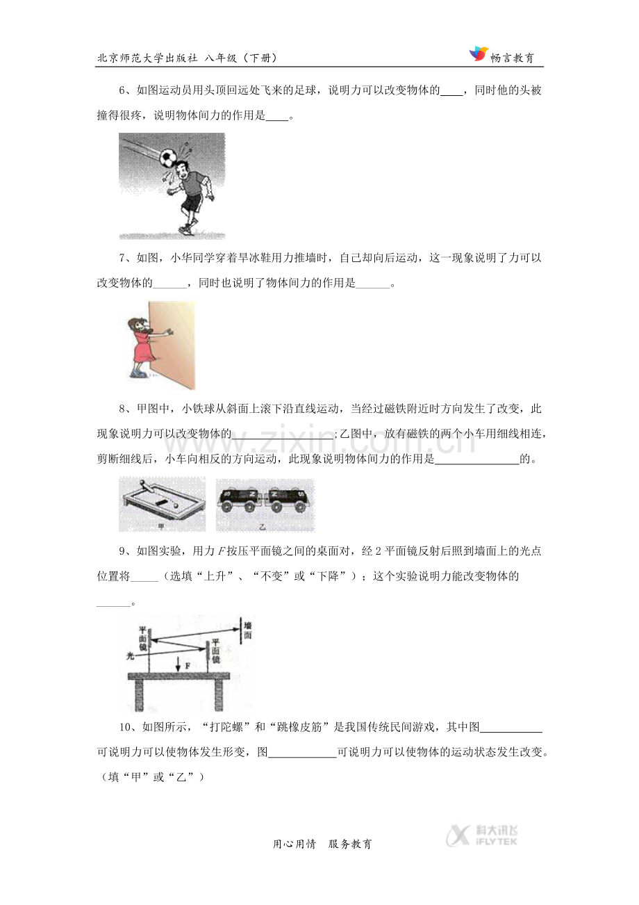 【同步练习】《力》（北师大）.docx_第2页