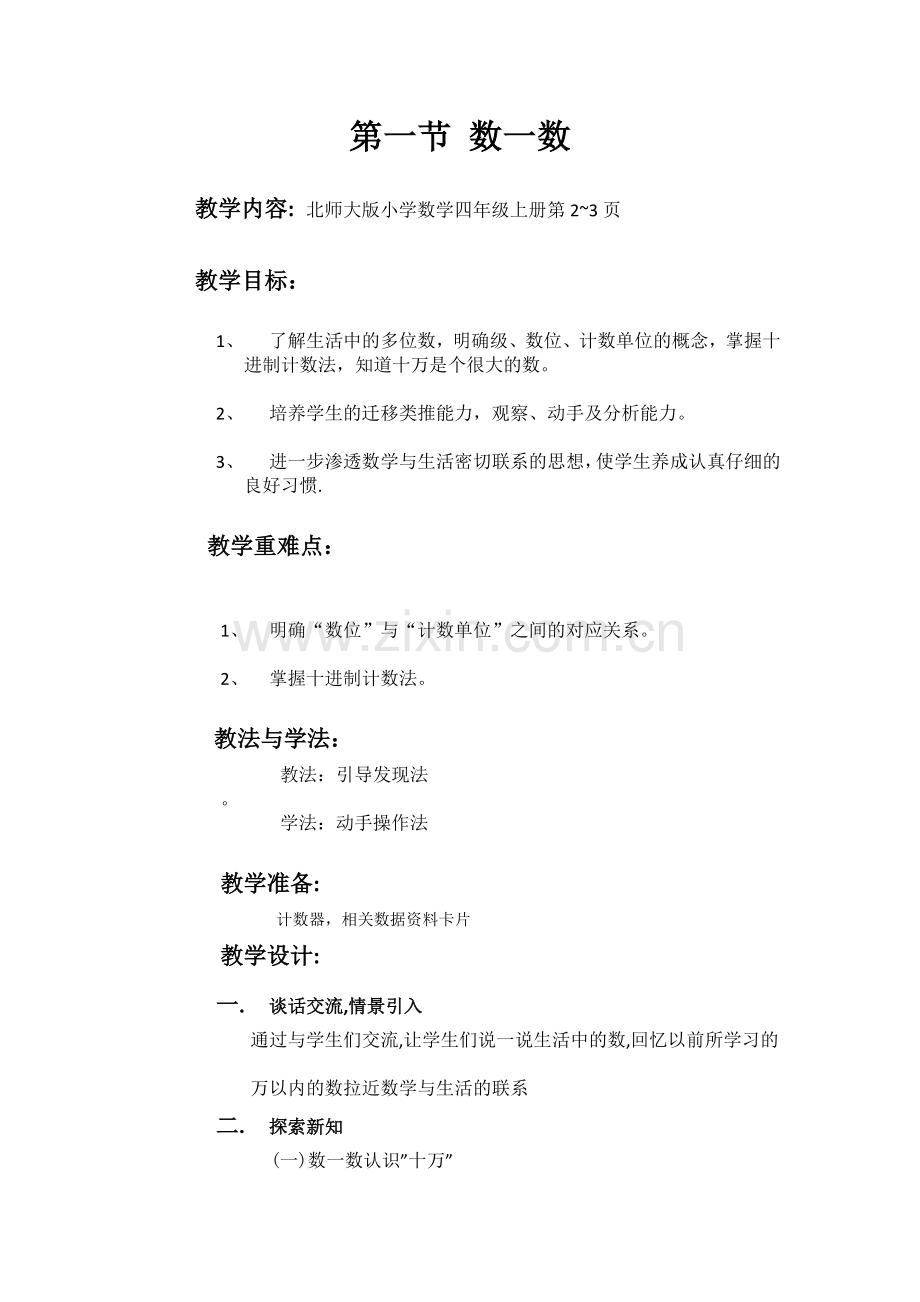 数一数.docx_第1页