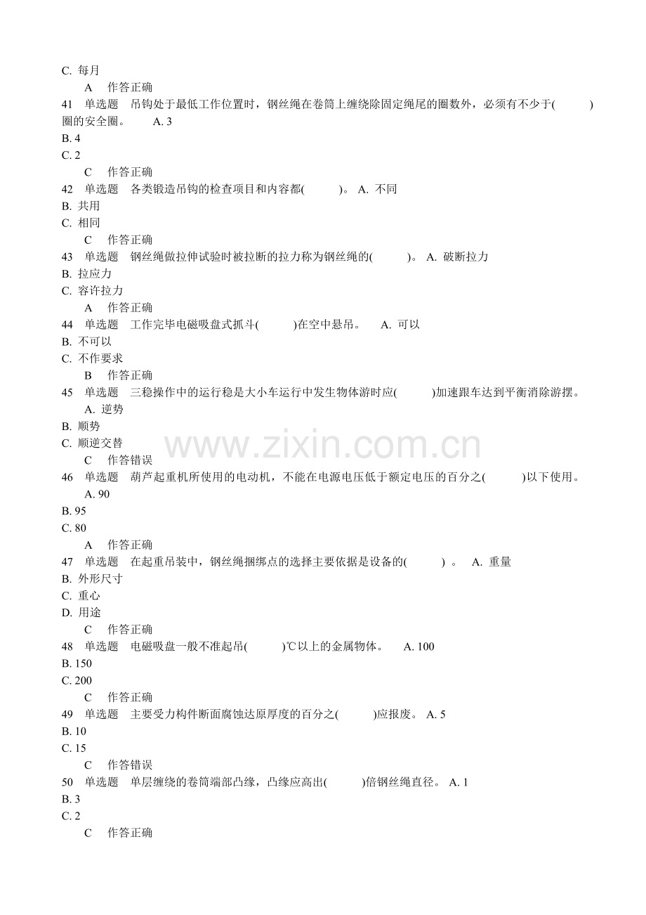 特种设备考证总题库.doc_第3页