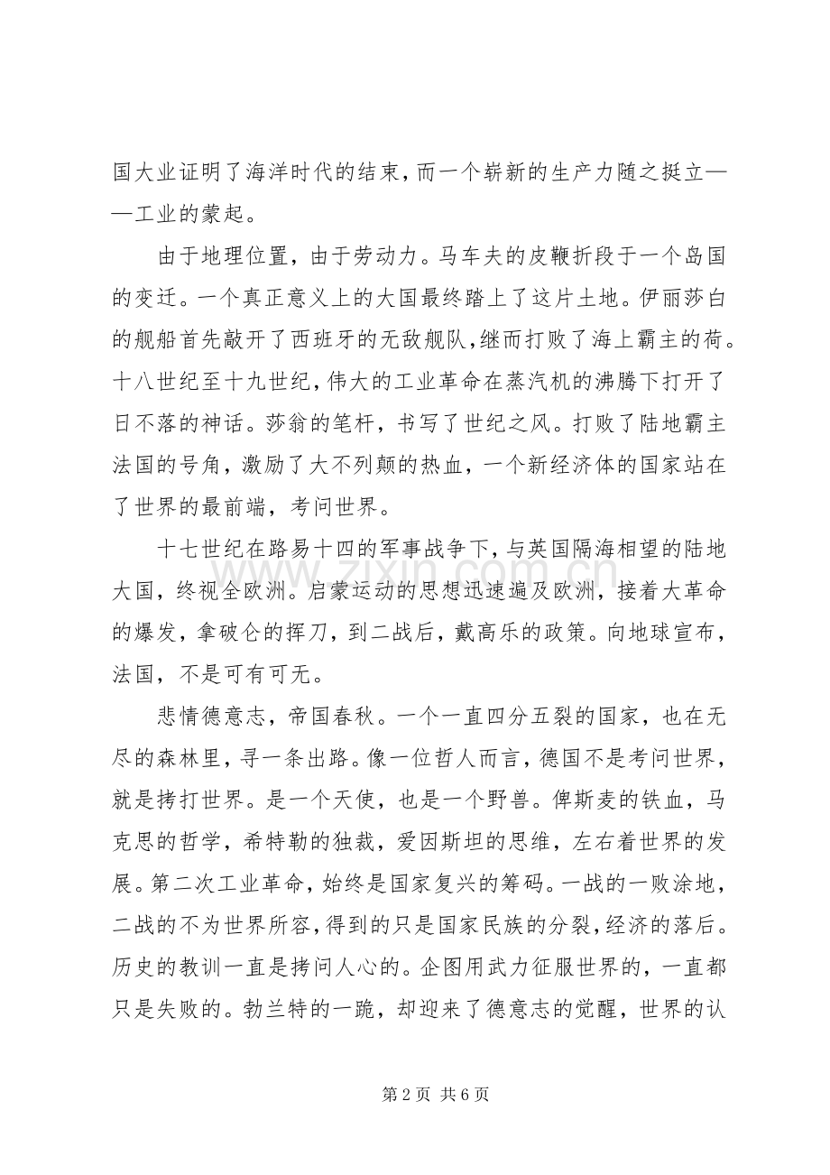 大国崛起之观后心得.docx_第2页