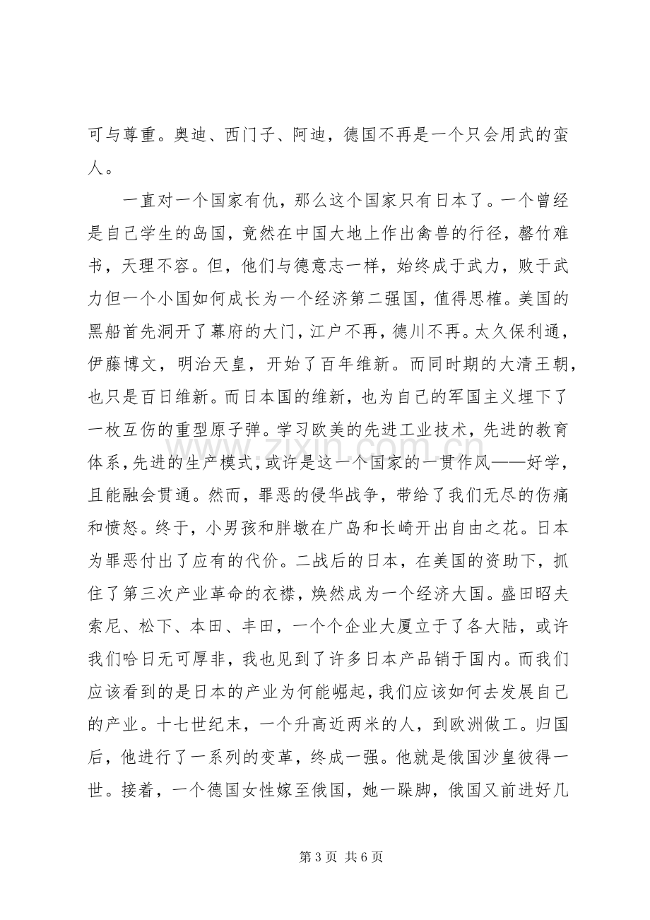 大国崛起之观后心得.docx_第3页