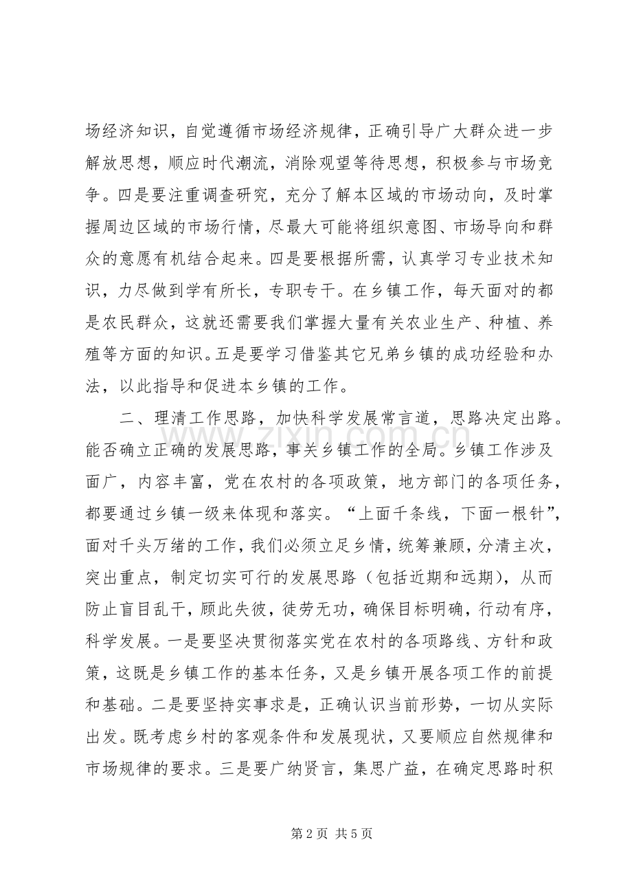 乡镇长培训学习体会心得.docx_第2页