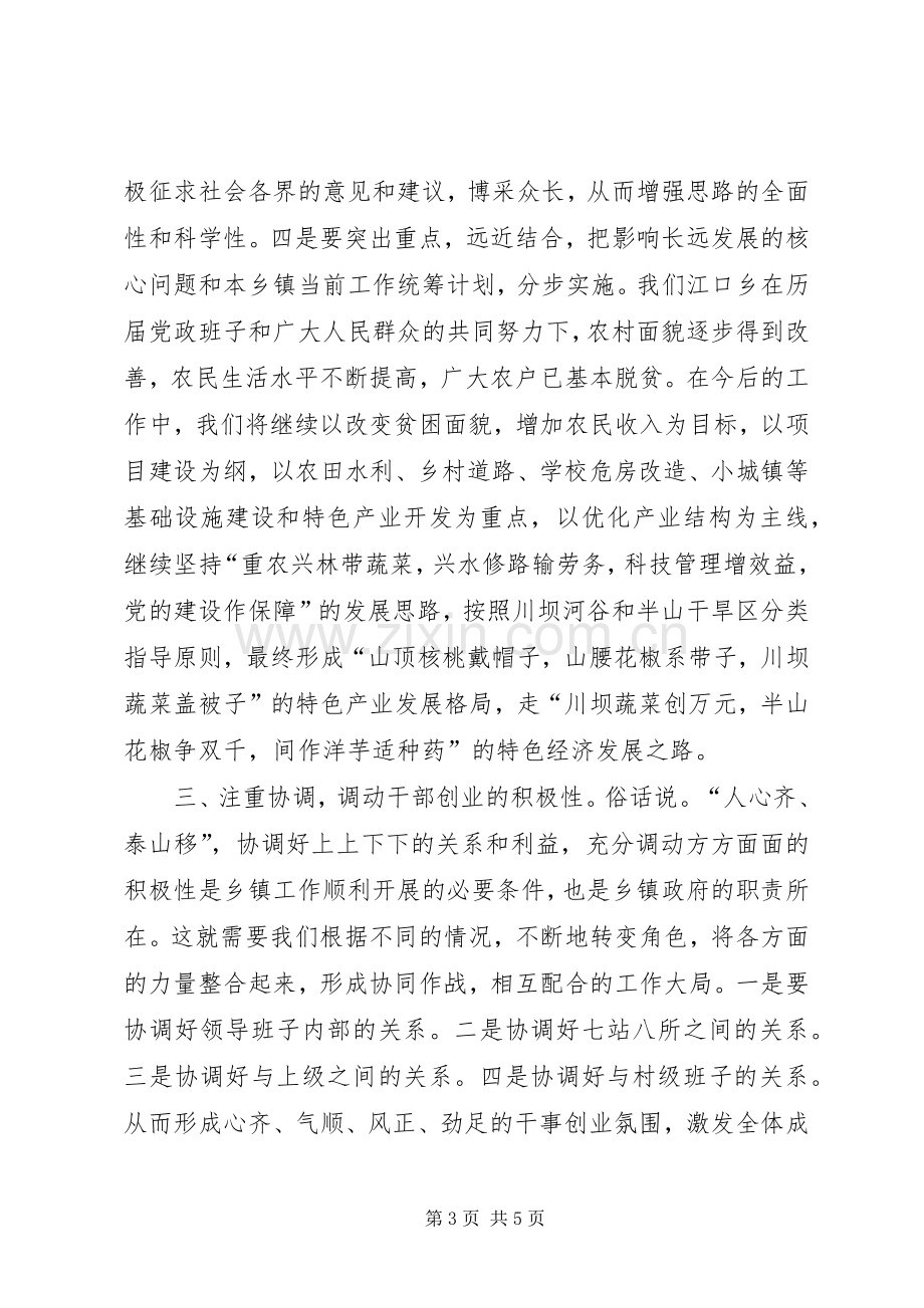 乡镇长培训学习体会心得.docx_第3页