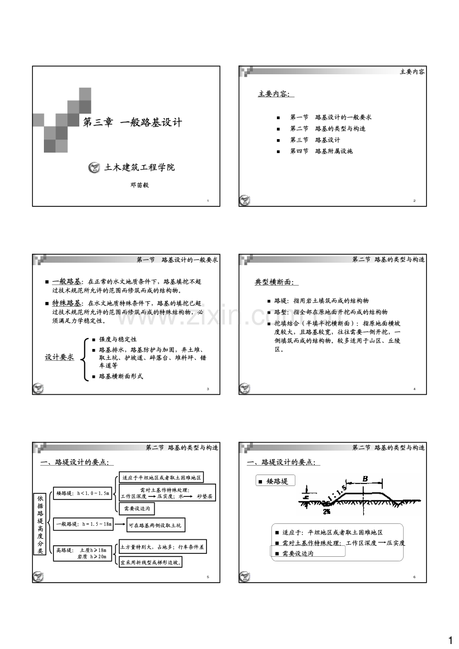 路基路面工程ppt第三章 一般路基设计.pdf_第1页