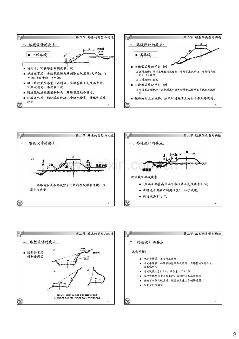 路基路面工程ppt第三章 一般路基设计.pdf_第2页