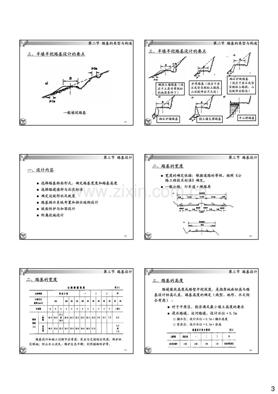 路基路面工程ppt第三章 一般路基设计.pdf_第3页