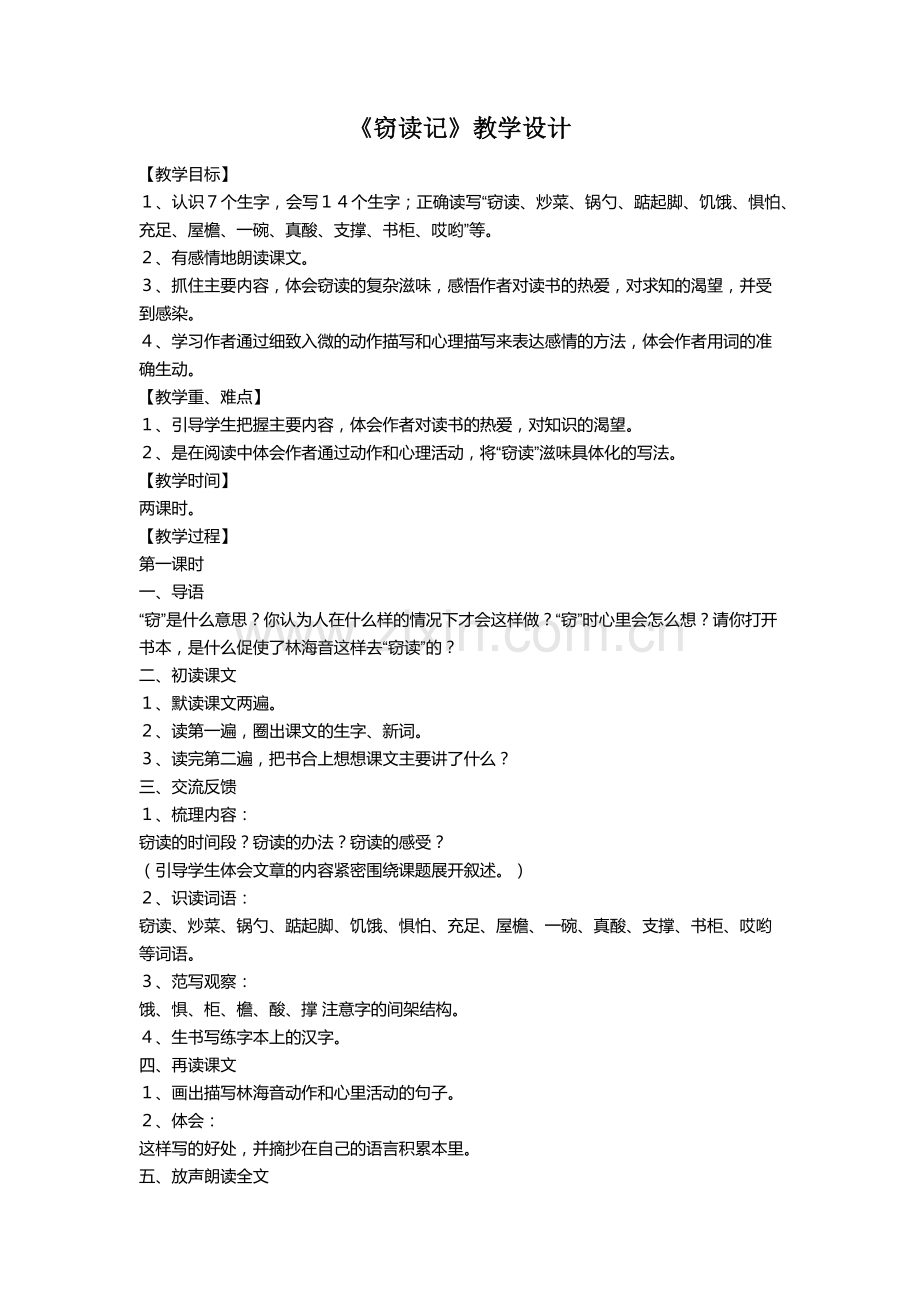 《窃读记》教学设计.docx_第1页