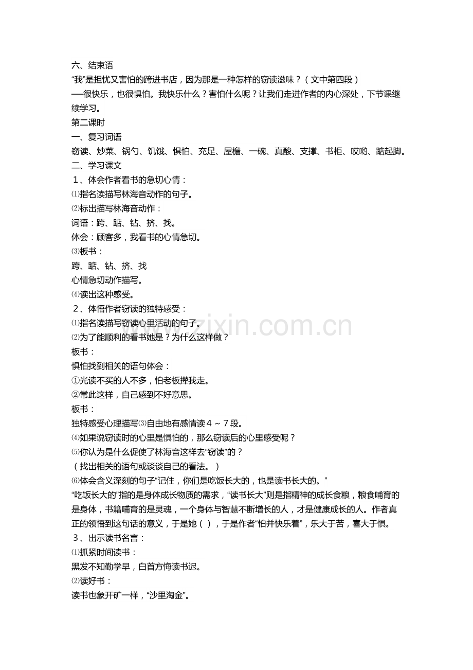 《窃读记》教学设计.docx_第2页