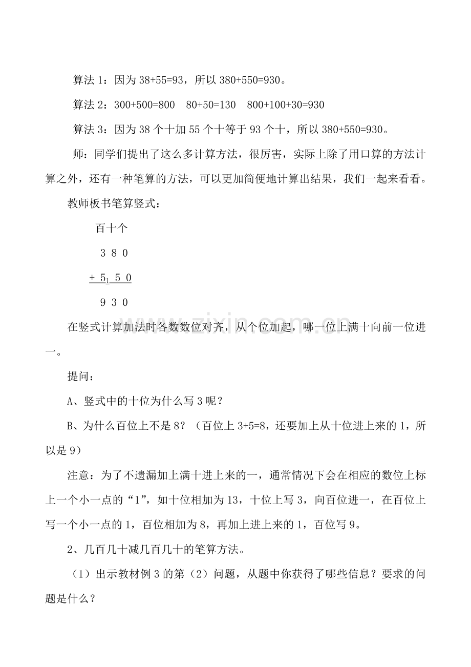 人教小学数学三年级几百几十加减几百几十教学活动.doc_第2页