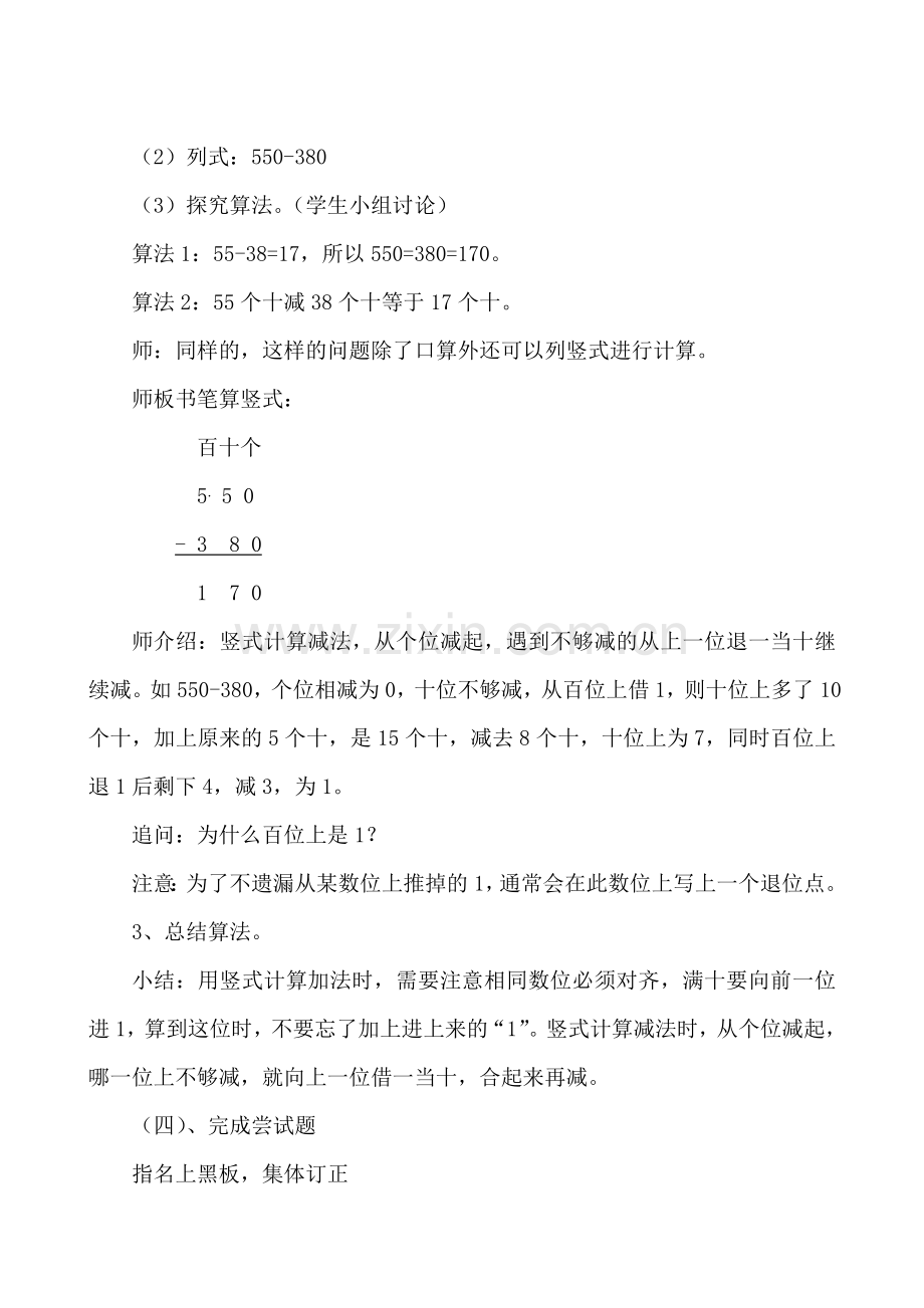 人教小学数学三年级几百几十加减几百几十教学活动.doc_第3页