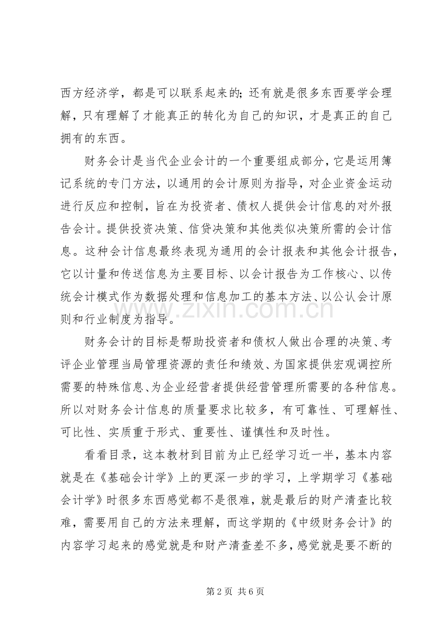 中财班体会心得.docx_第2页