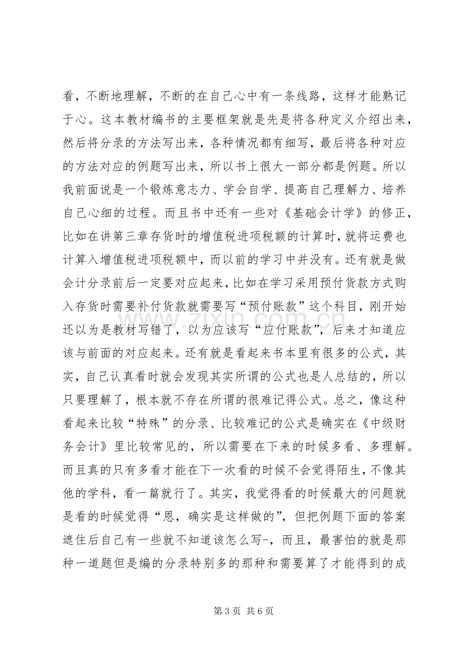 中财班体会心得.docx_第3页