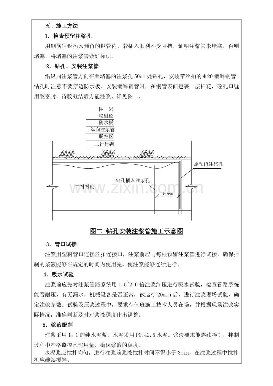 隧道拱顶回填注浆施工技术交底.doc_第2页