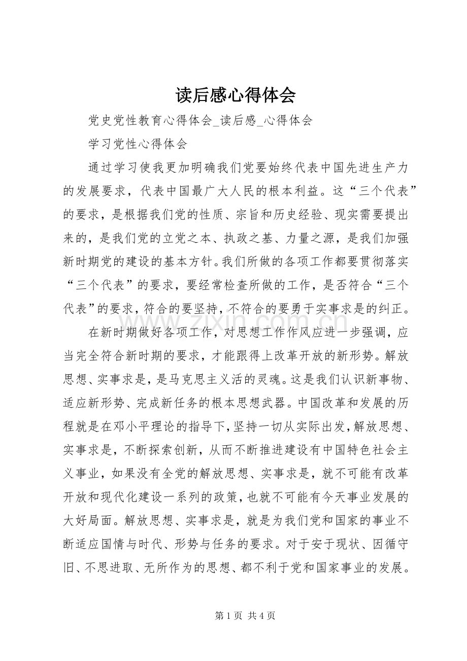 读后心得体会心得.docx_第1页