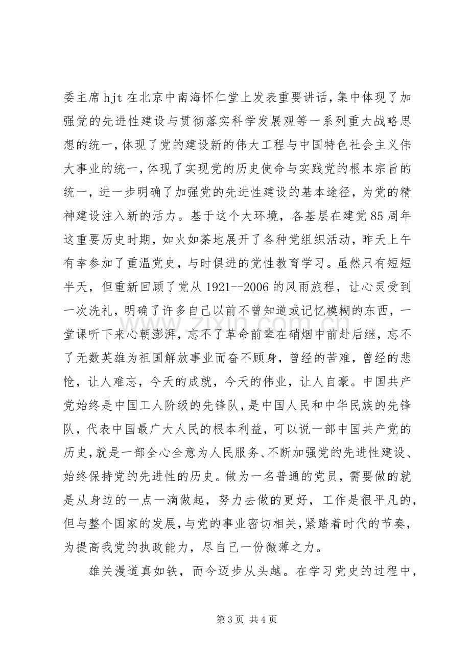 读后心得体会心得.docx_第3页