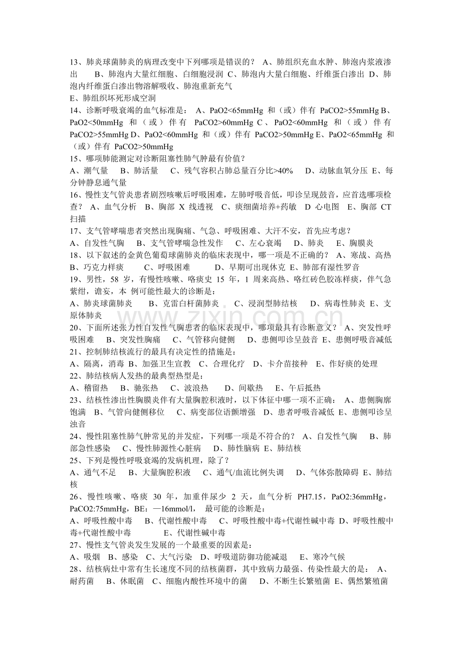 呼吸系统题库.doc_第2页