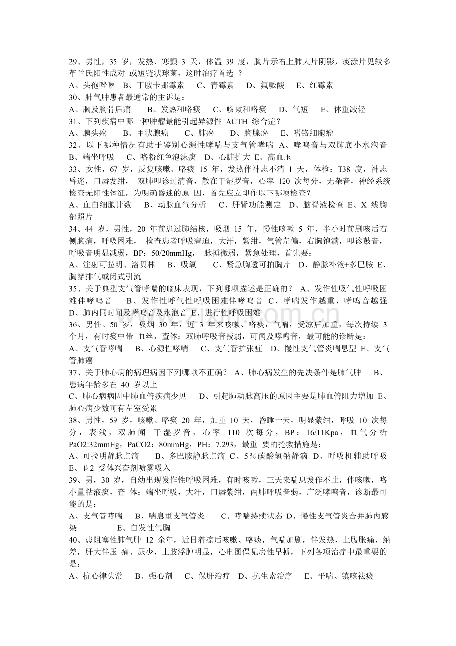 呼吸系统题库.doc_第3页