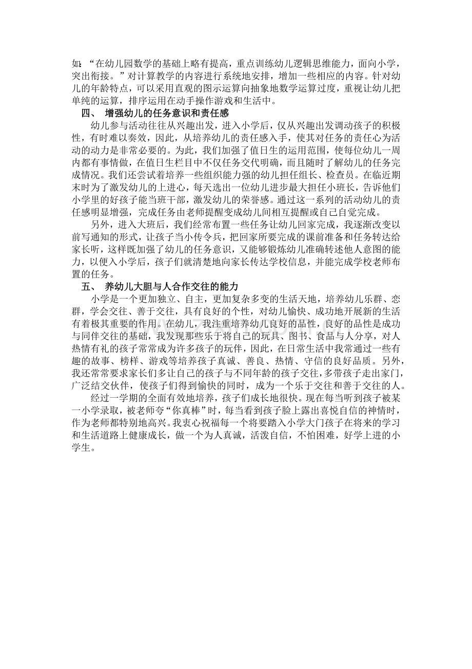 大班幼小衔接总结.docx_第2页