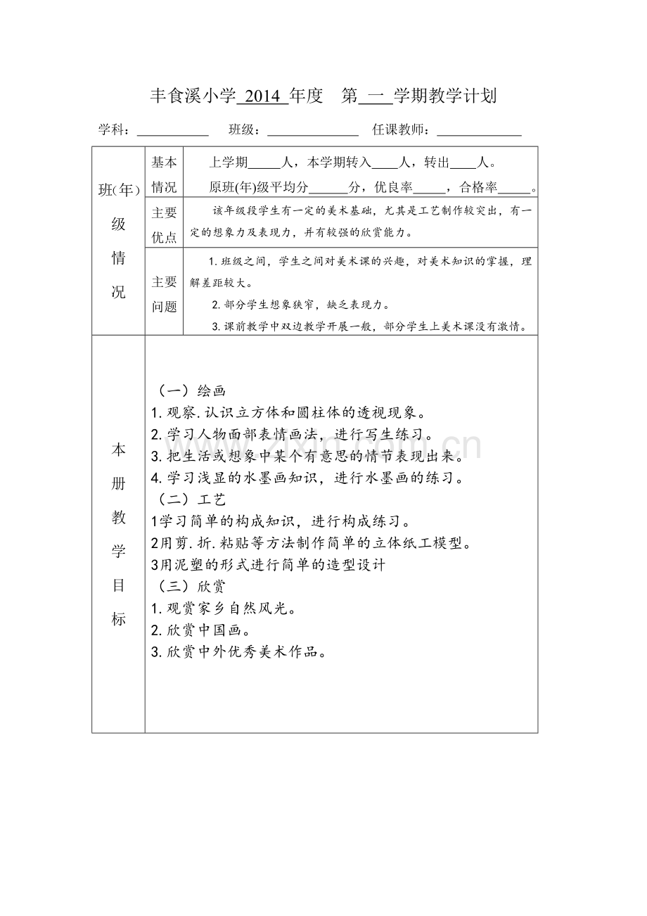 第九册导学案.doc_第1页