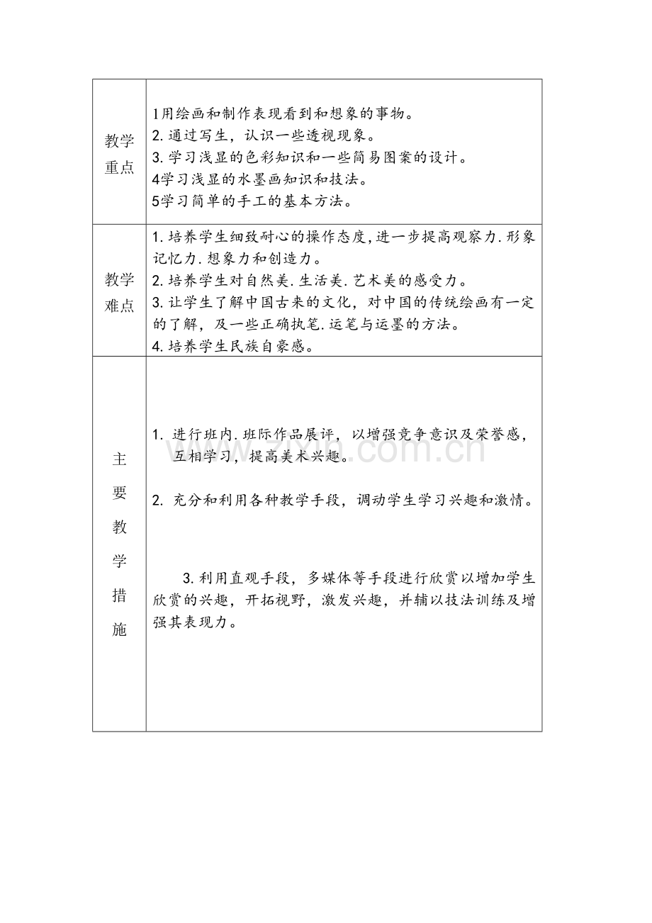 第九册导学案.doc_第2页