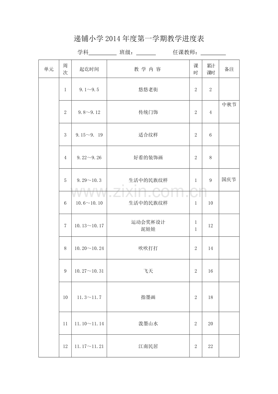 第九册导学案.doc_第3页