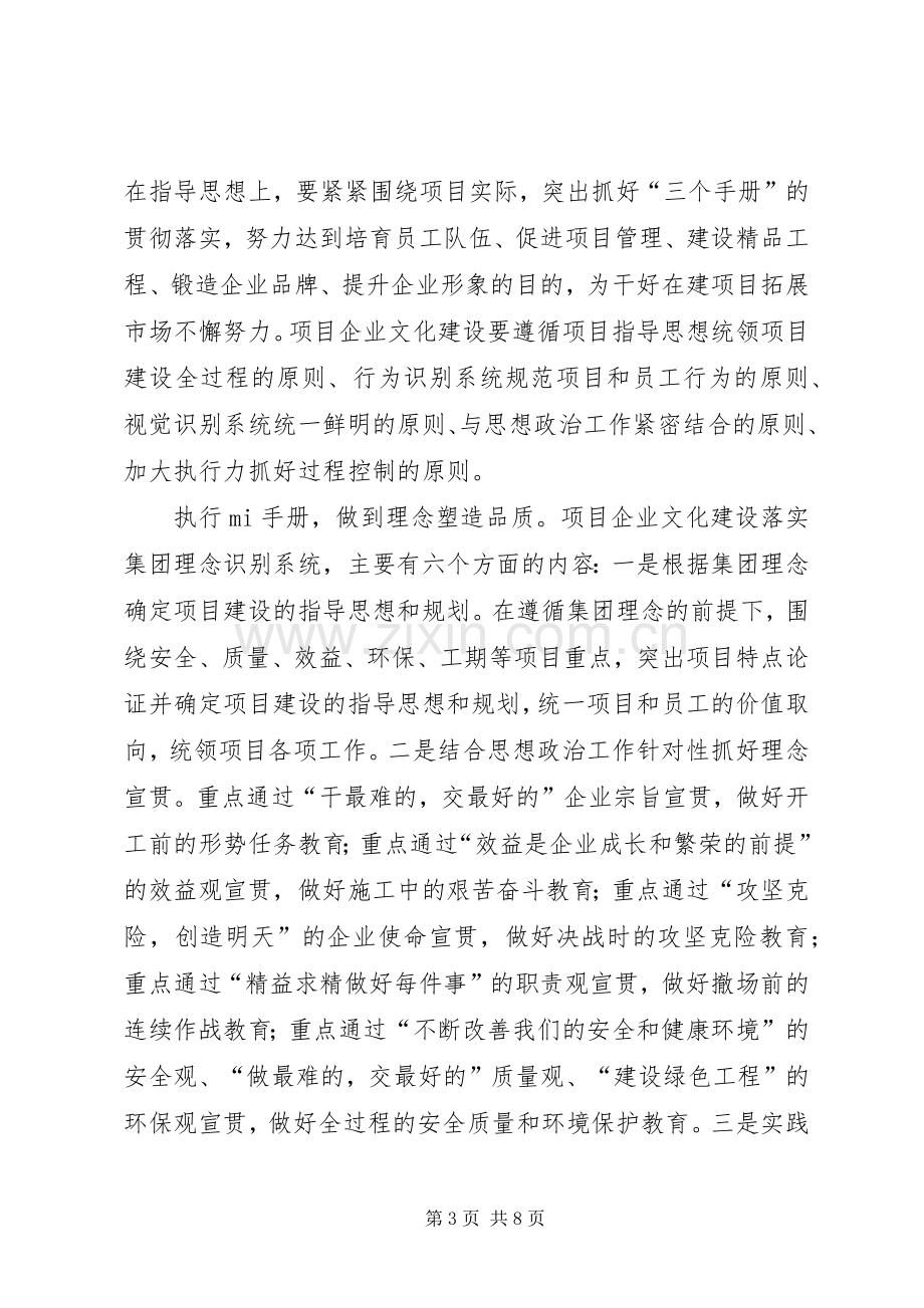 浅谈抓好项目部企业文化建设的体会.docx_第3页