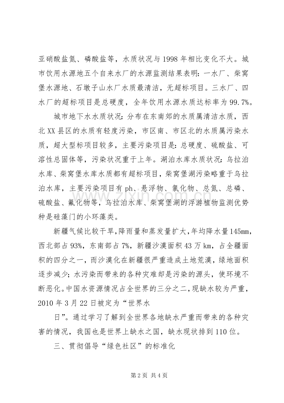 环境保护学习体会3.docx_第2页