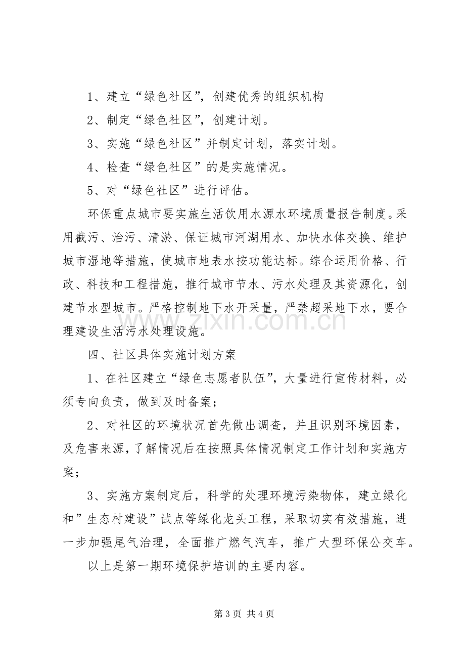 环境保护学习体会3.docx_第3页