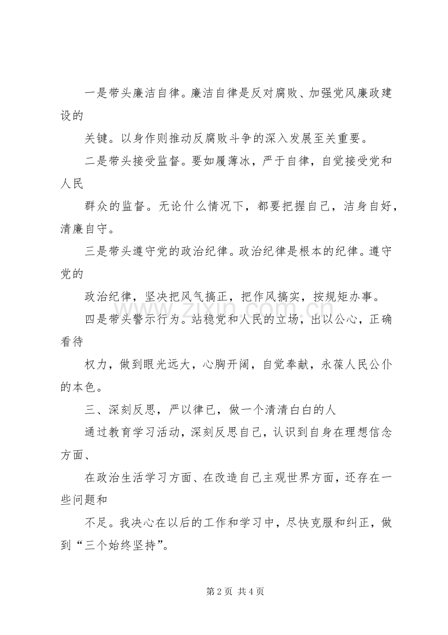 典型案例学习体会.docx_第2页