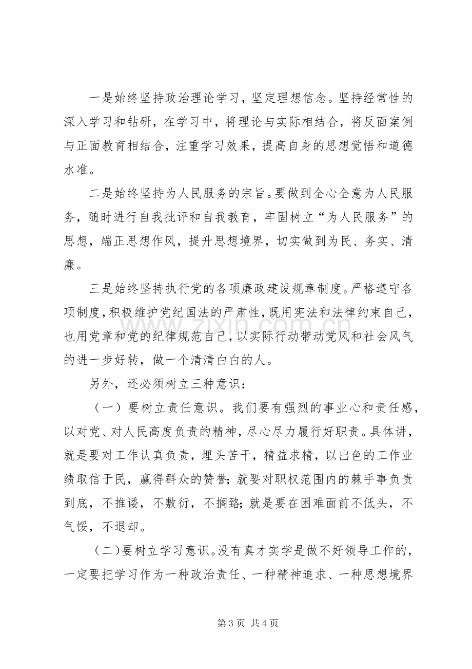 典型案例学习体会.docx_第3页