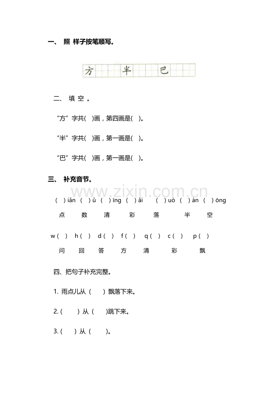 (部编)人教一年级上册测评练习.doc_第1页