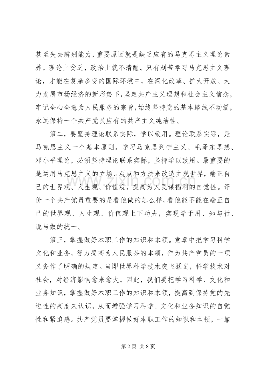 党员学习两会精神体会心得3篇.docx_第2页