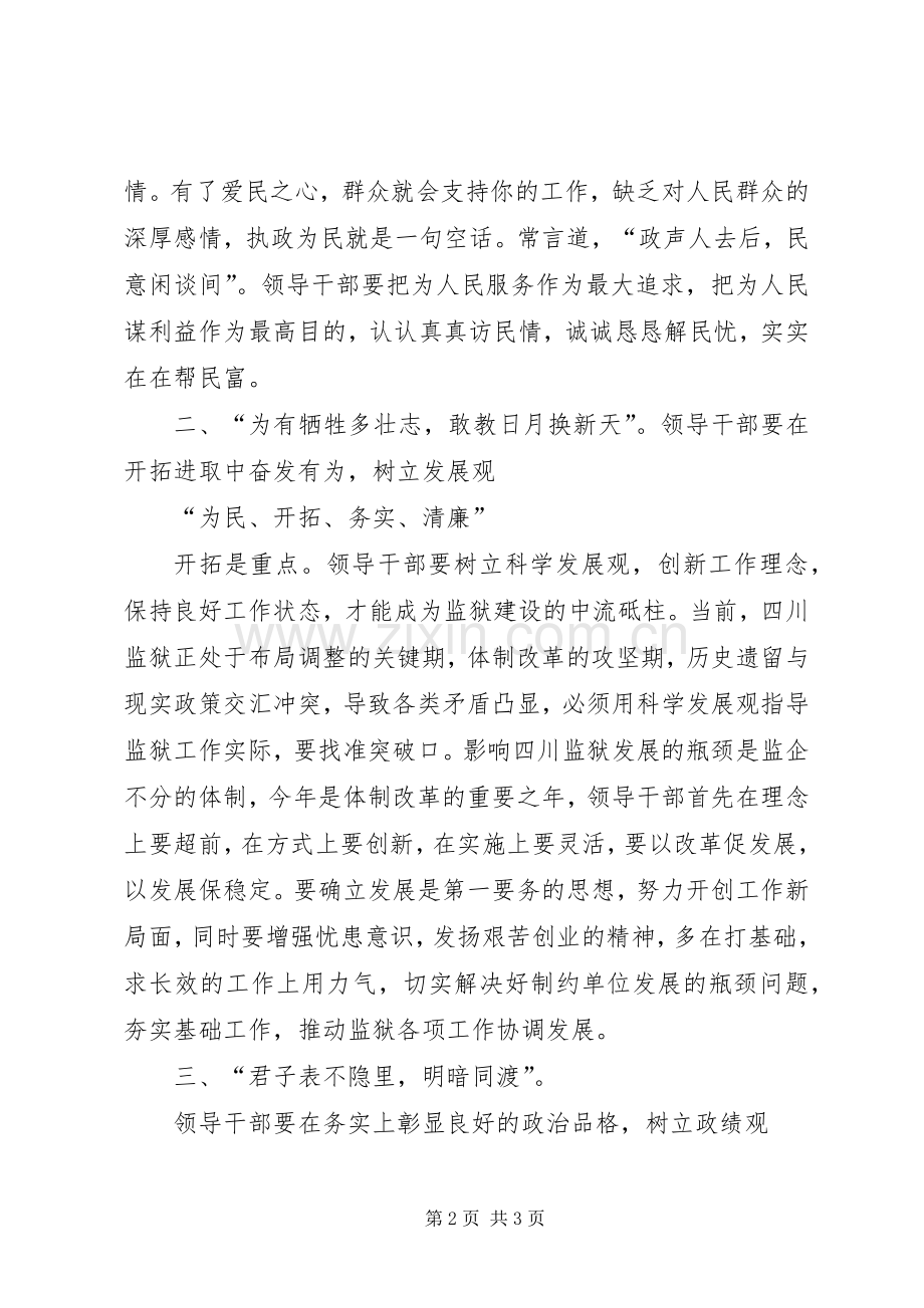 监狱系统领导干部作风整顿体会心得.docx_第2页