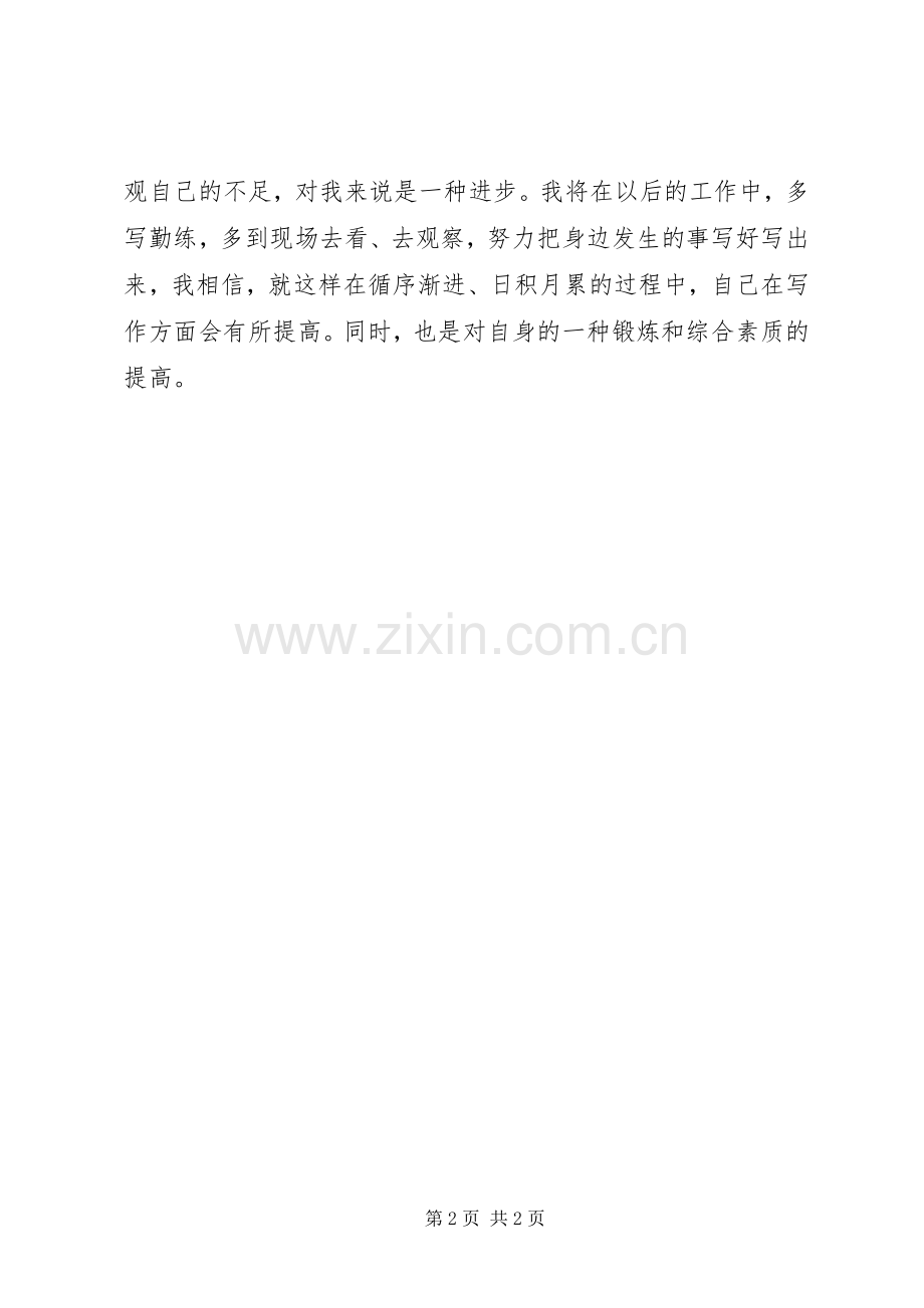 通讯报道员学习体会心得.docx_第2页