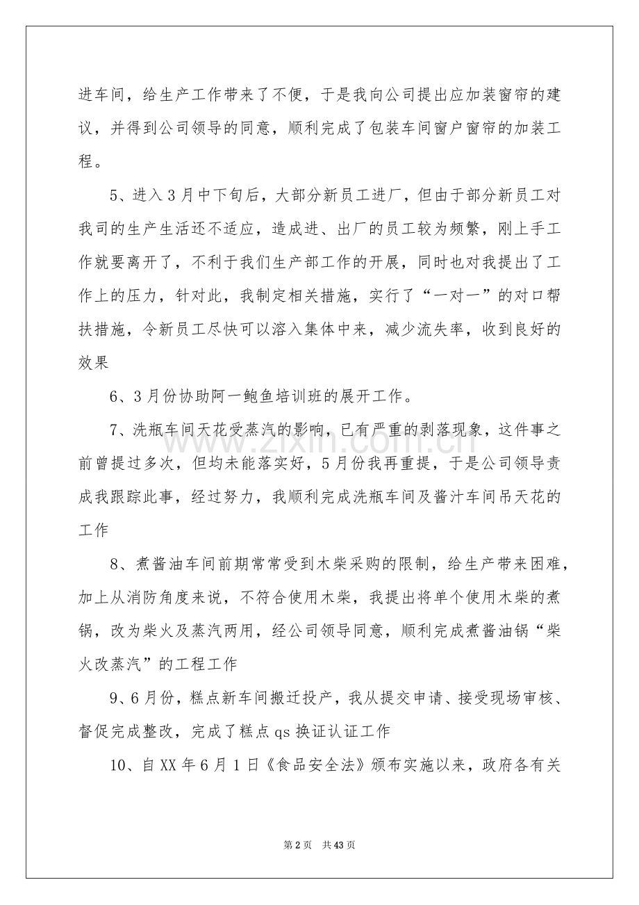 车间上半年工作参考总结.docx_第2页