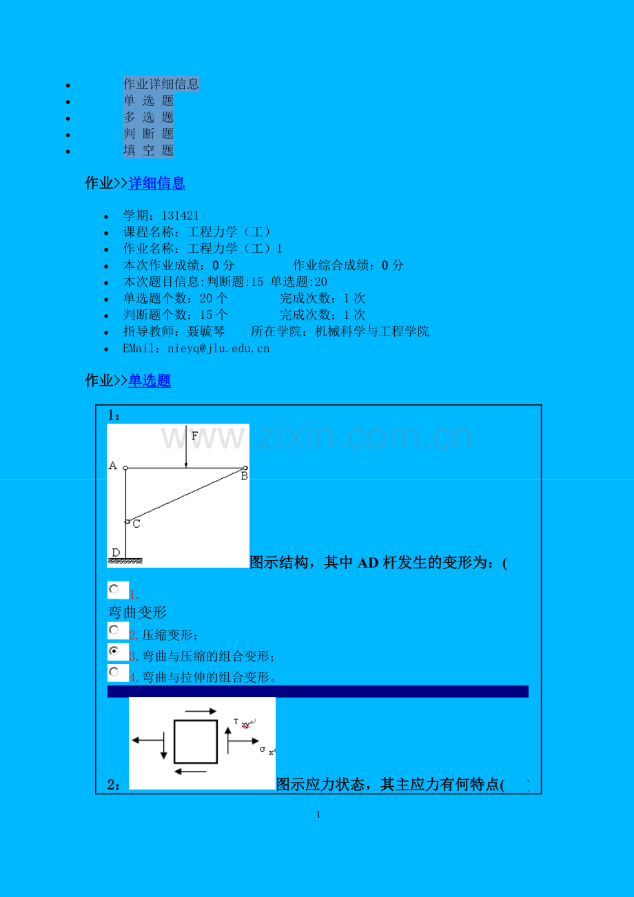 作业工程力学(工).doc_第1页