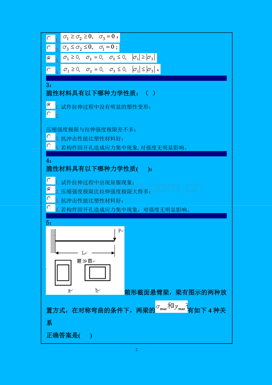 作业工程力学(工).doc_第2页