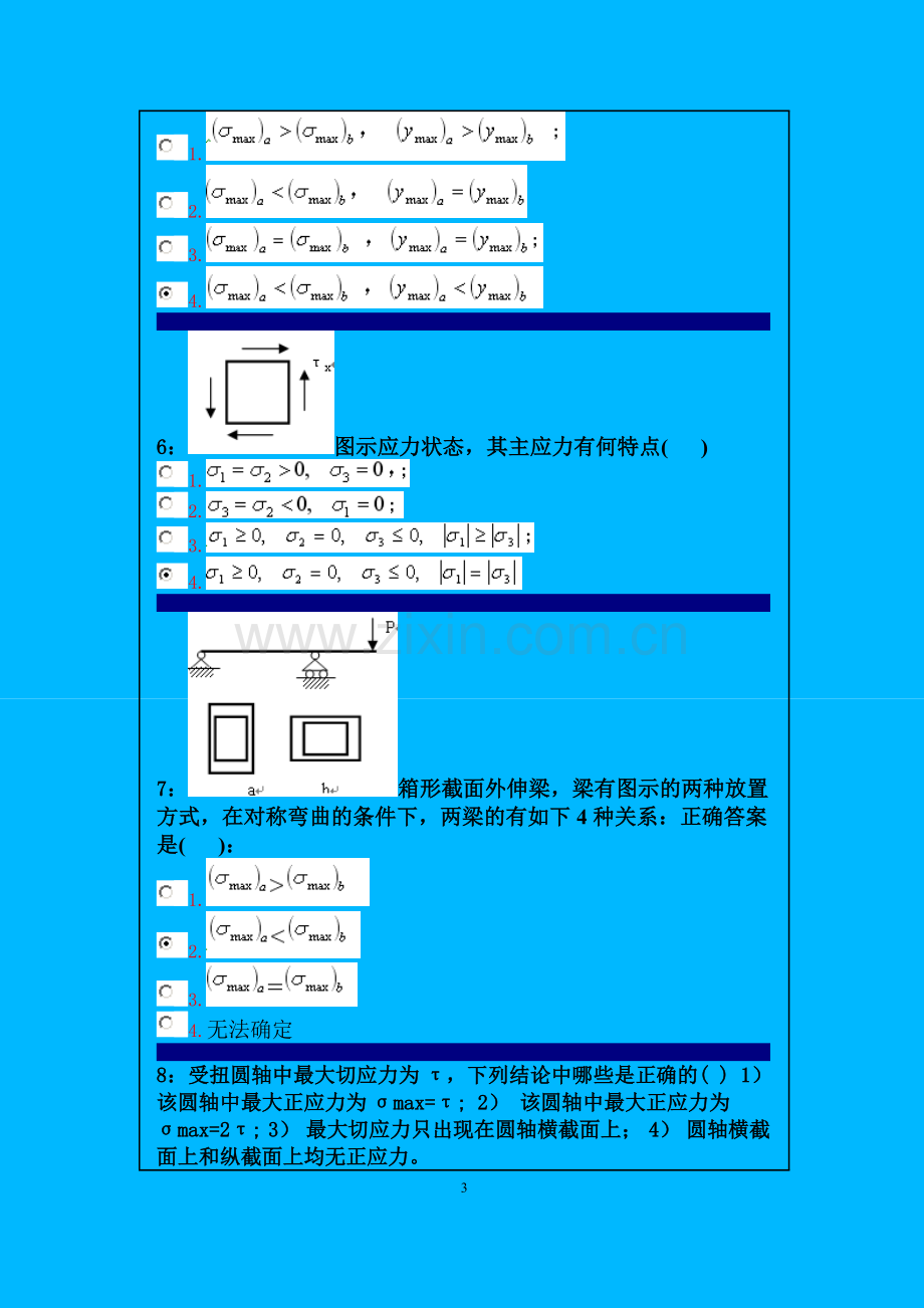 作业工程力学(工).doc_第3页